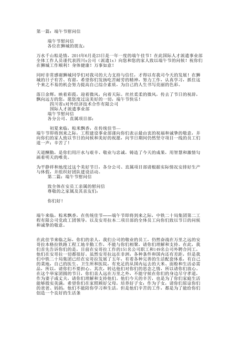 老师端午节的慰问信(精选多 篇).docx_第1页