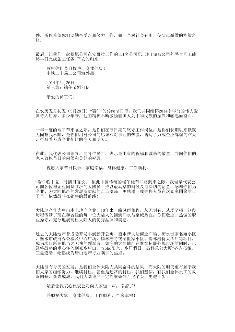 老师端午节的慰问信(精选多 篇).docx_第2页