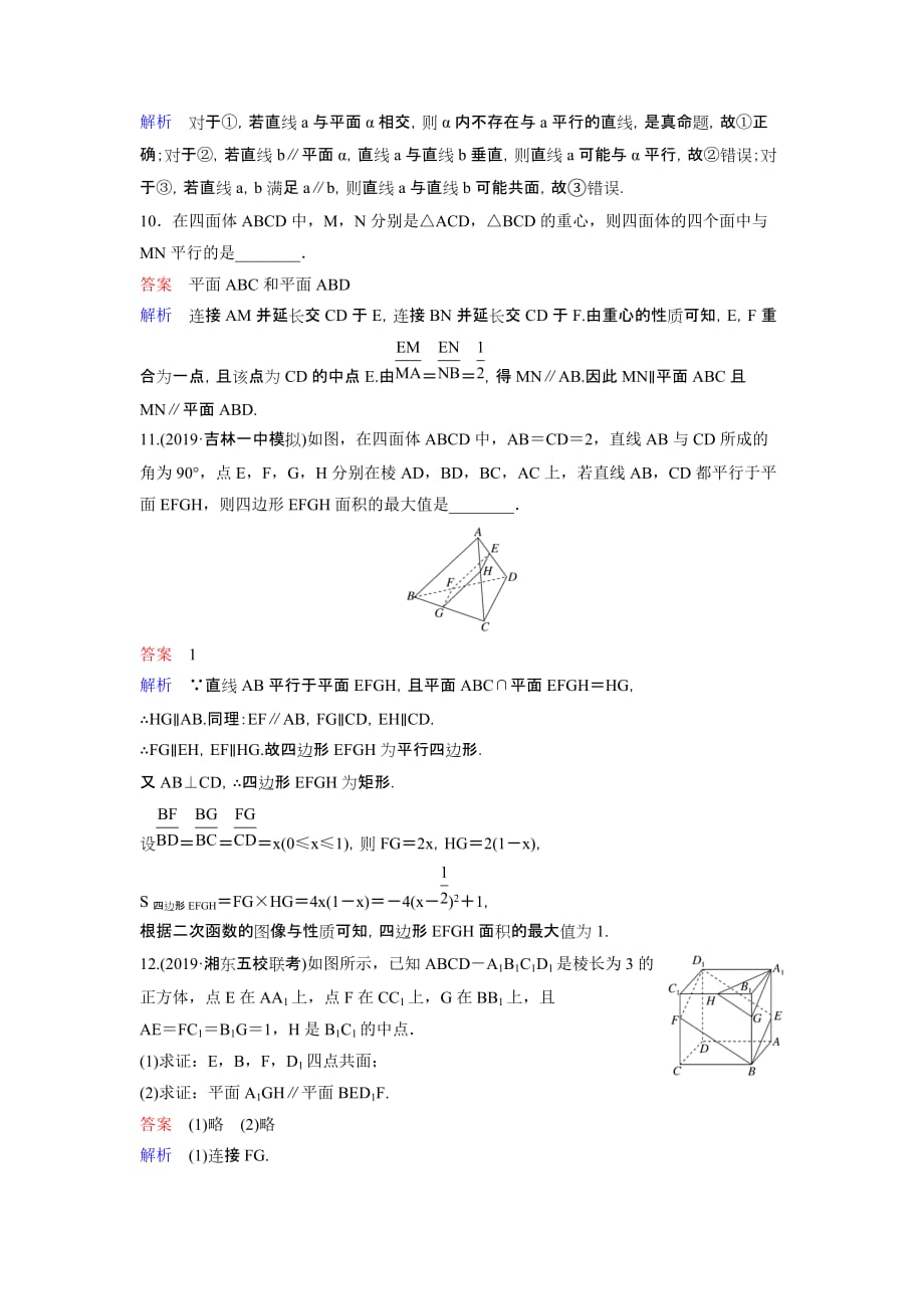 2020高考调研衡水中学一轮复习理科数学作业52当堂测验试题_第4页