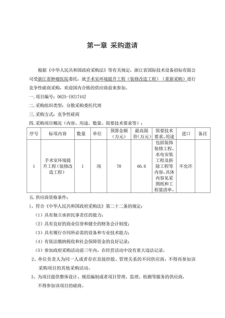 医院手术室环境提升工程（装修改造工程）招标文件_第3页