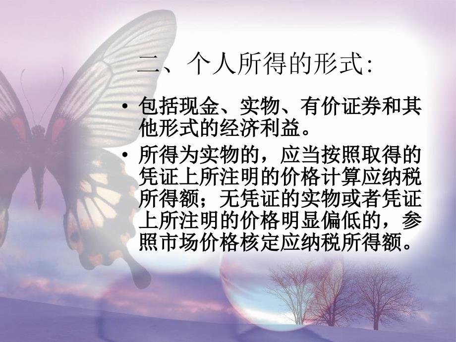 某公司个人所得税相关政策(ppt 31页)_第3页