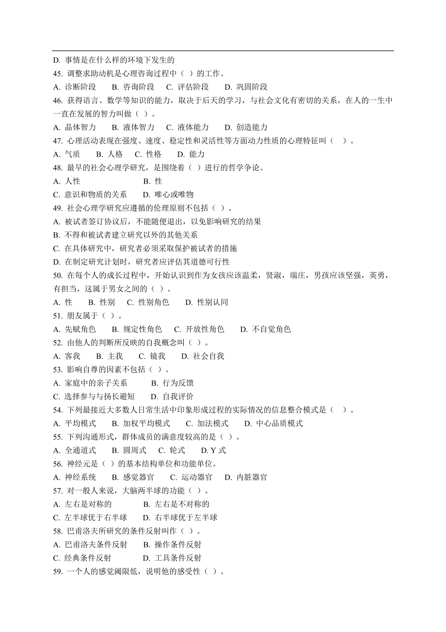 心理咨询师考试题 ACI_第4页