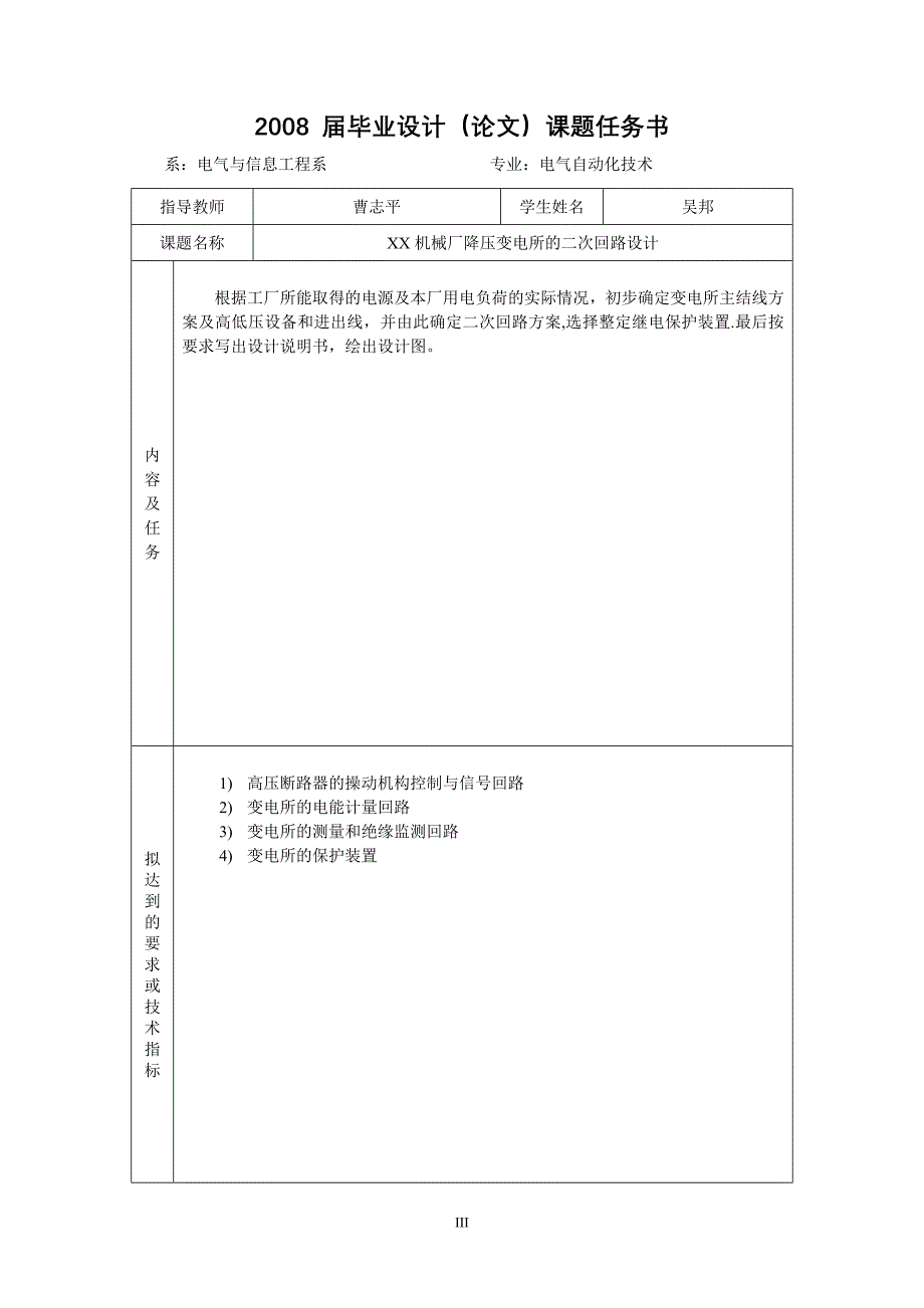 XX机械厂变电所的二次回路设计_第3页