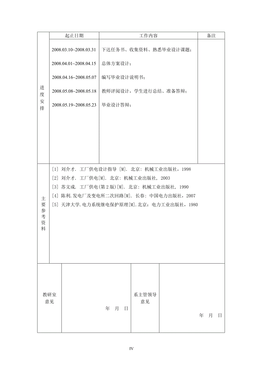 XX机械厂变电所的二次回路设计_第4页