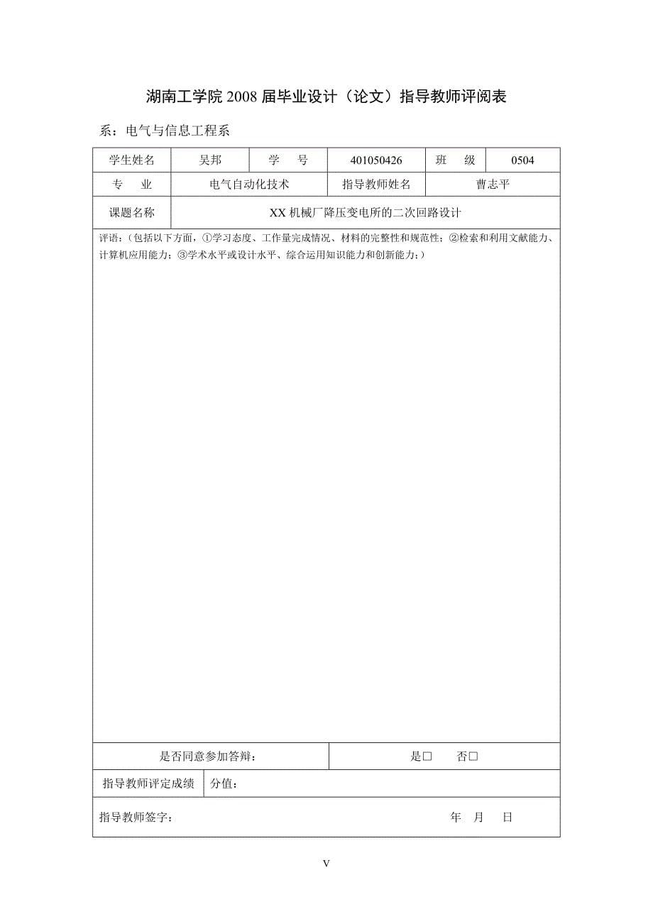 XX机械厂变电所的二次回路设计_第5页