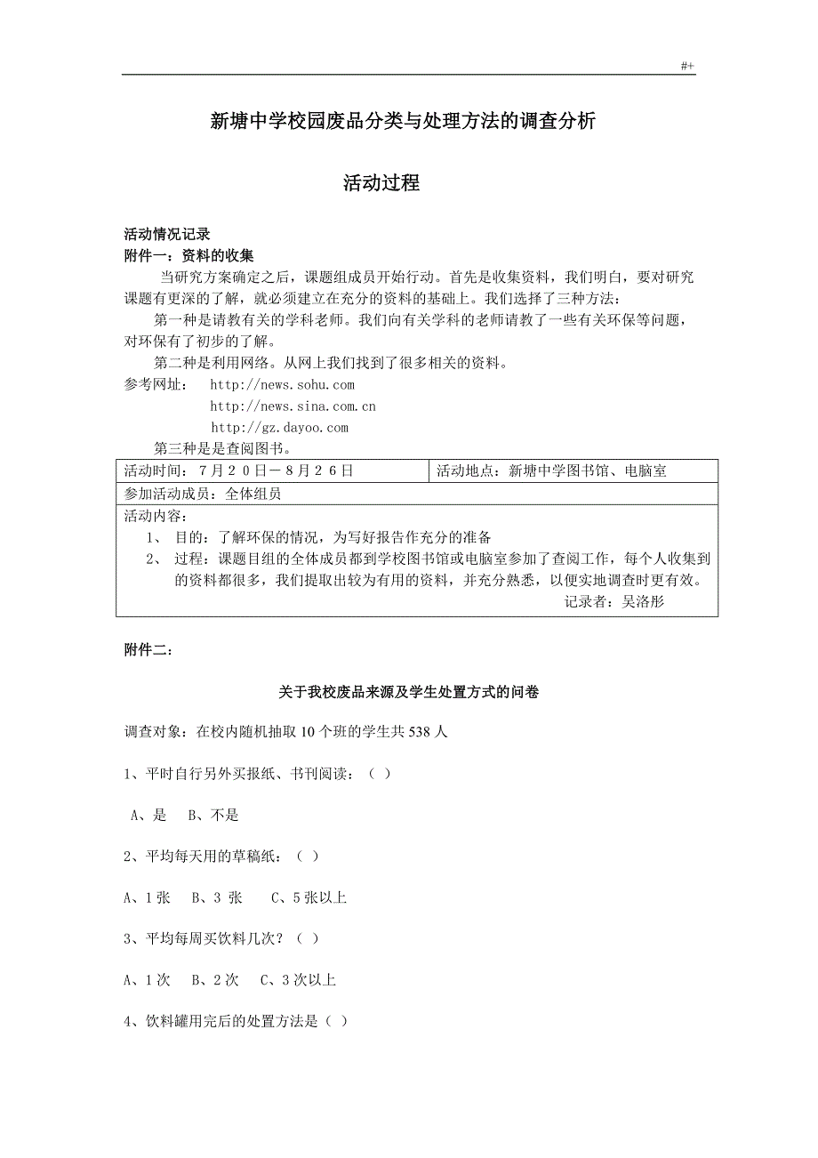 新塘中学校园垃圾分类与管理计划方法的调查分析_第3页