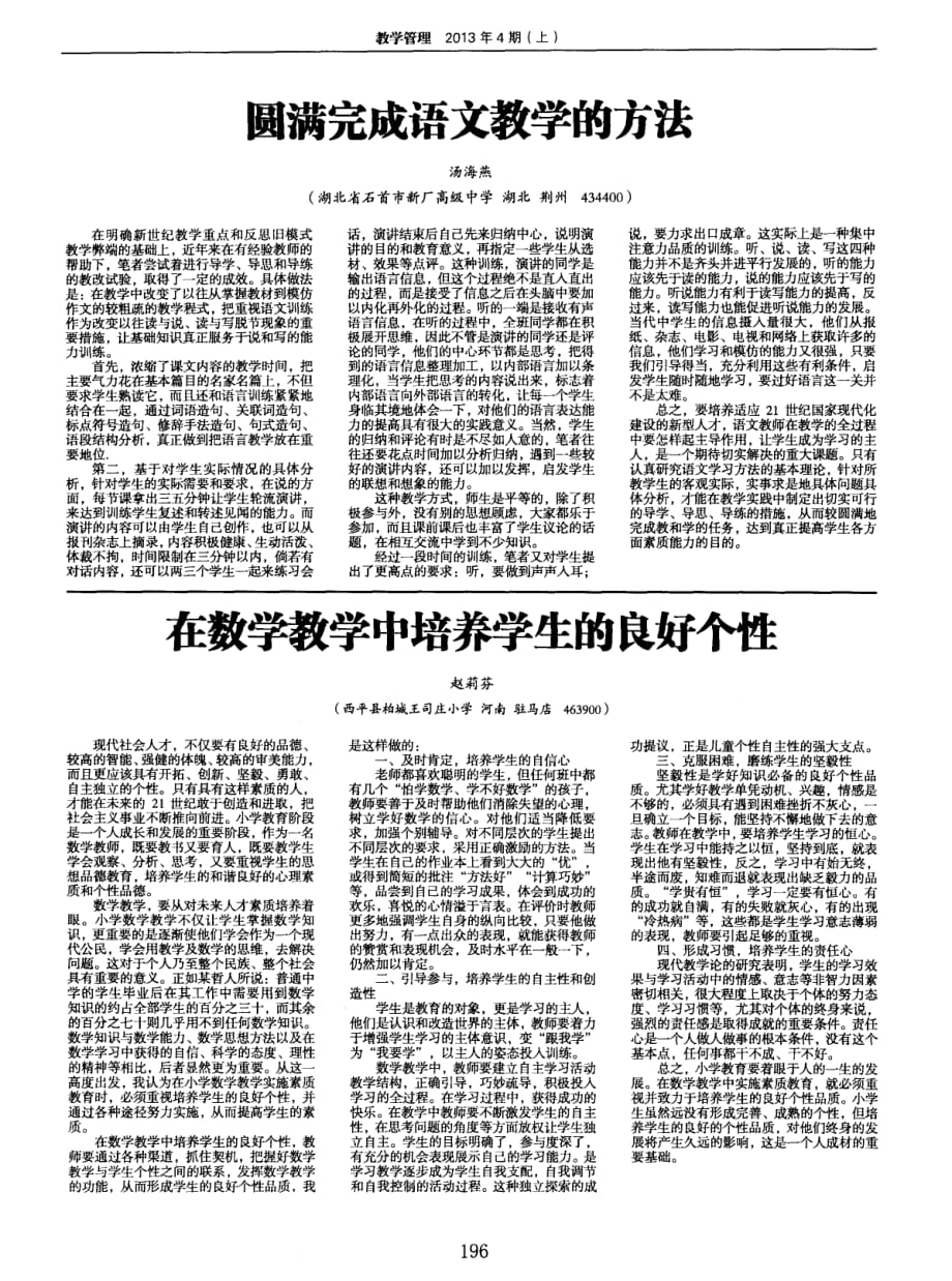 圆满完成语文教学的方法.pdf_第1页