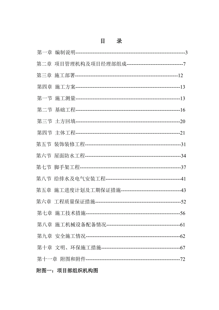 办公及生活房屋工程施工组织设计_第1页