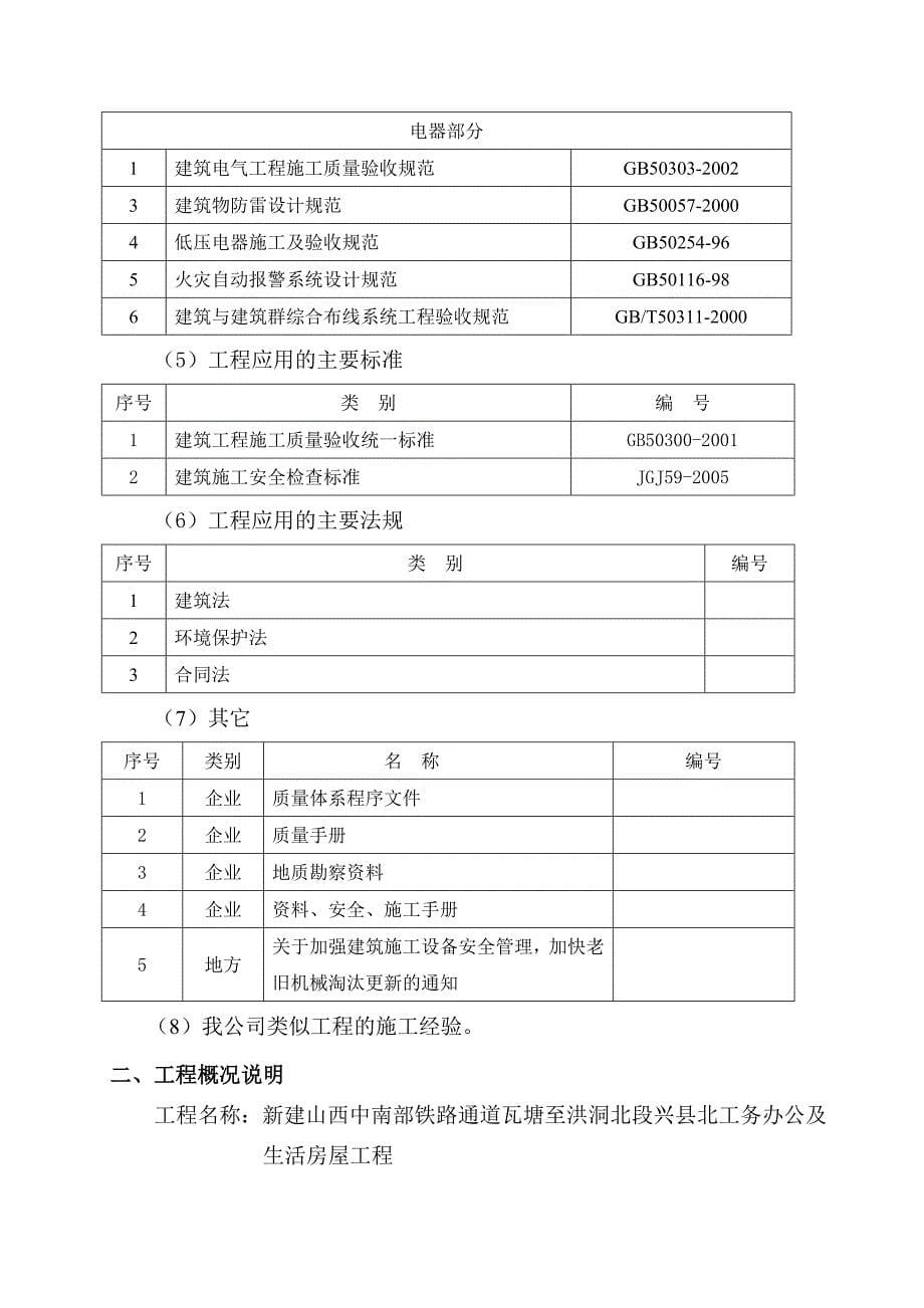 办公及生活房屋工程施工组织设计_第5页