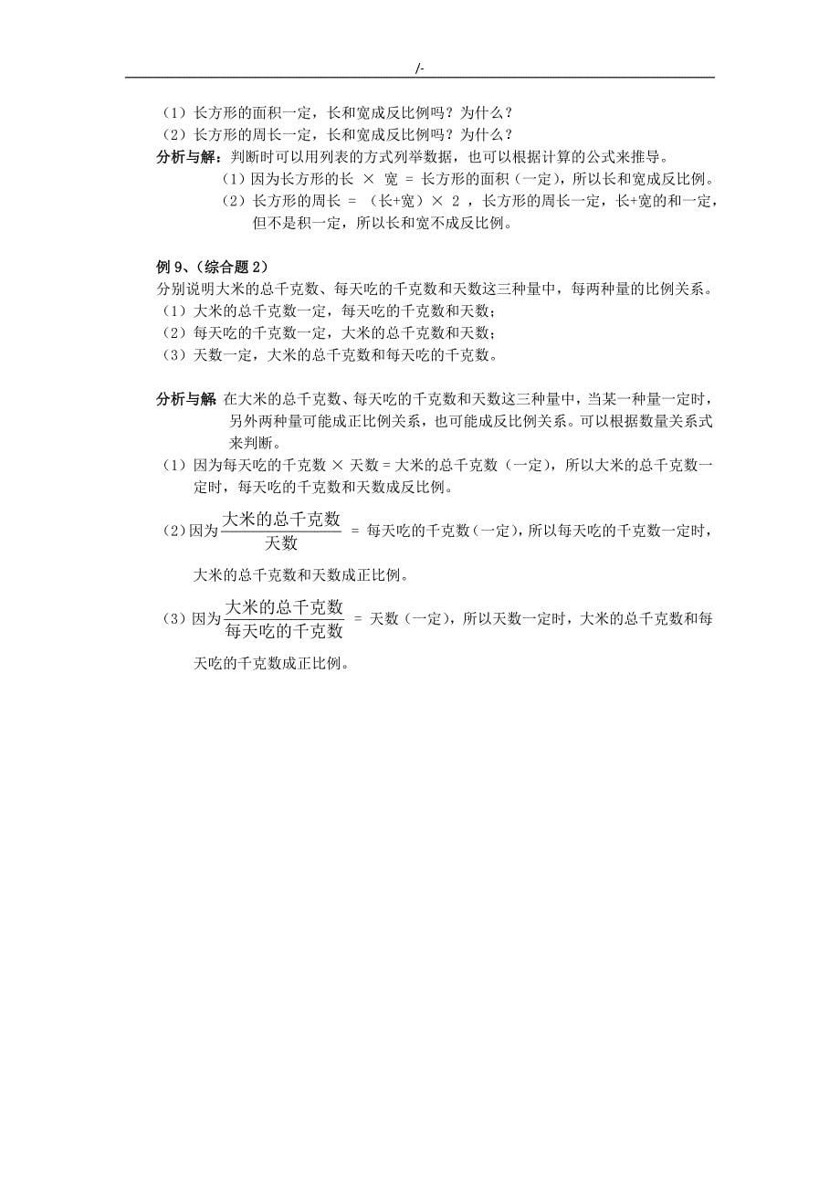 小升初中数学复习材料-正反比例(含练习提高题及其答案解析)_第5页