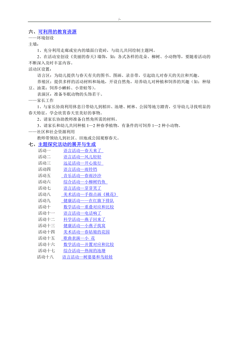 小班主题材料探究活动美丽的春天_第4页