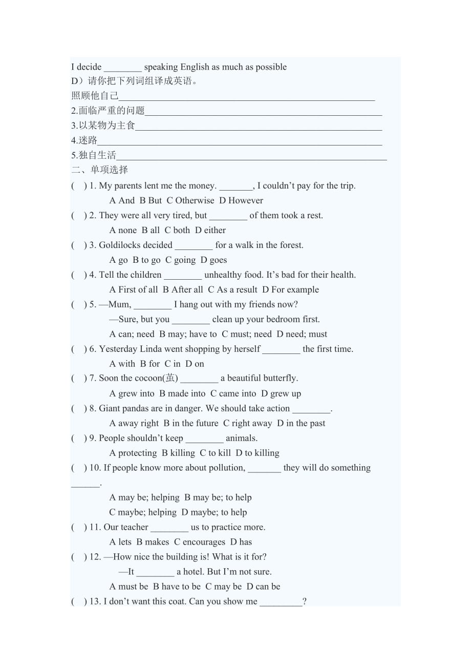 新版译林英语8A unit5 知识点复习与巩固练习_第4页
