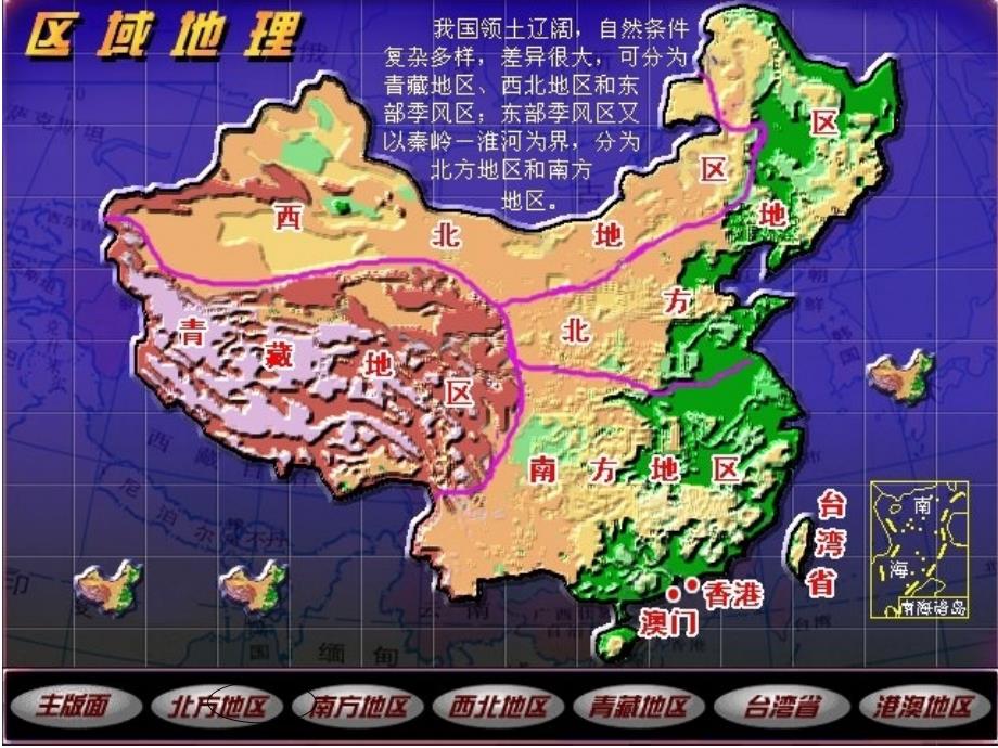 中国地理北方地区综述_第3页