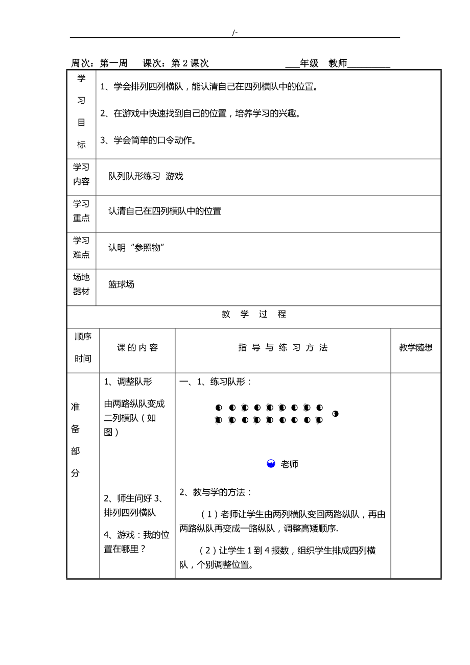 小学体育运动活动水平三教学方针教案课程_第4页