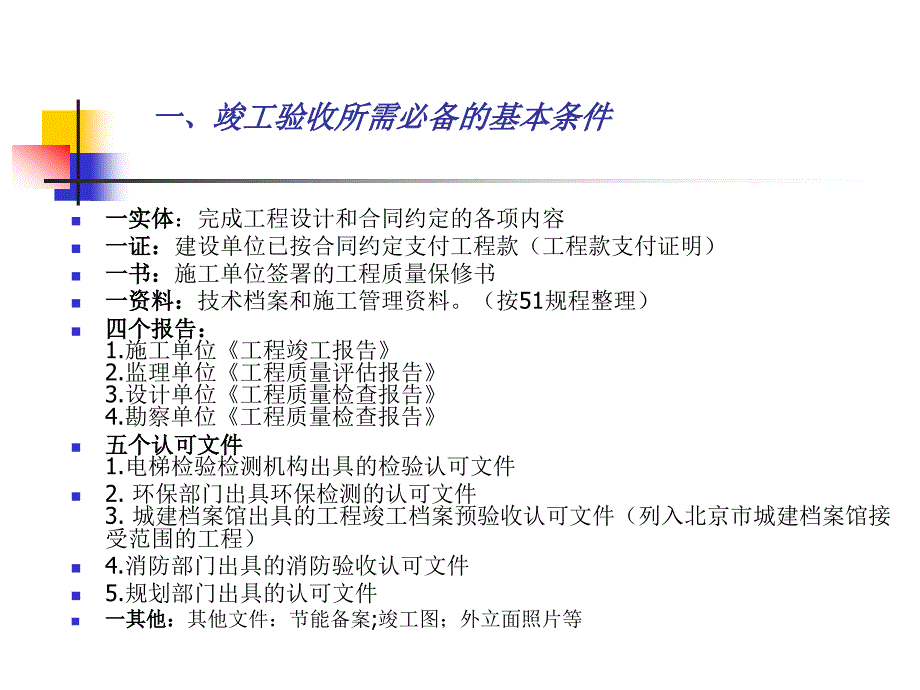 竣工验收流程及控制要点._第4页