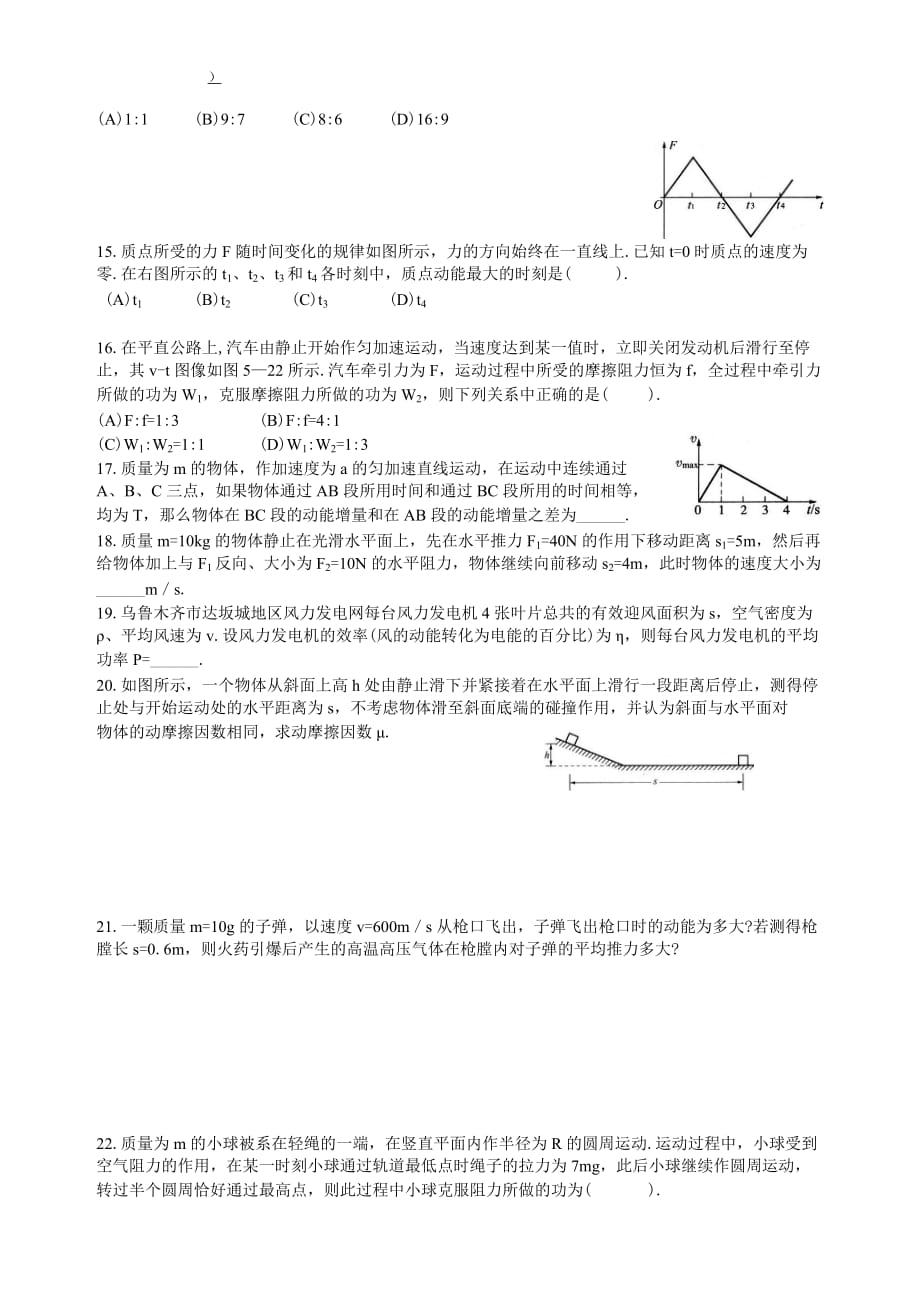 动能和动能定理同步提高练习题及标准答案_第2页