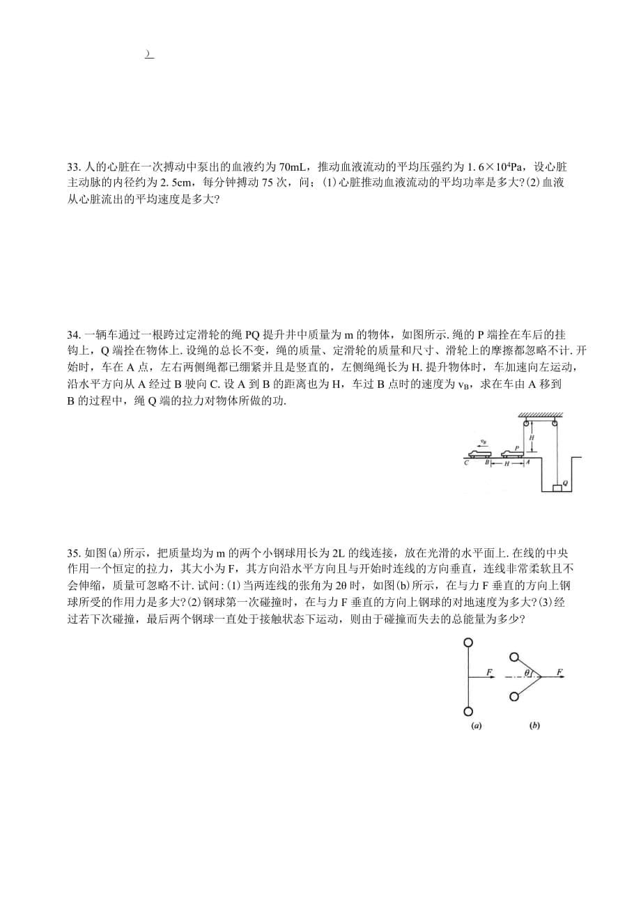 动能和动能定理同步提高练习题及标准答案_第5页