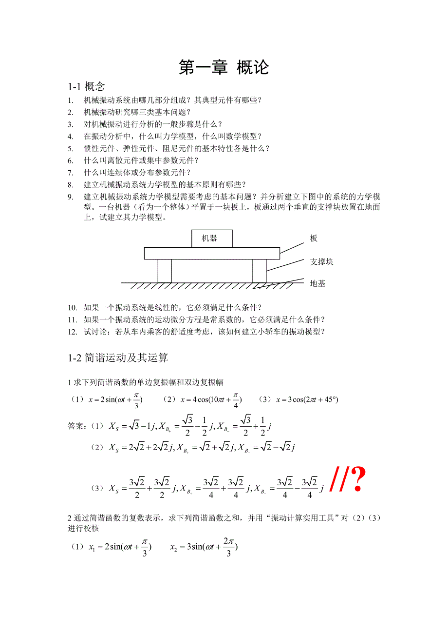 同济大学机械振动期末复习习题集._第2页