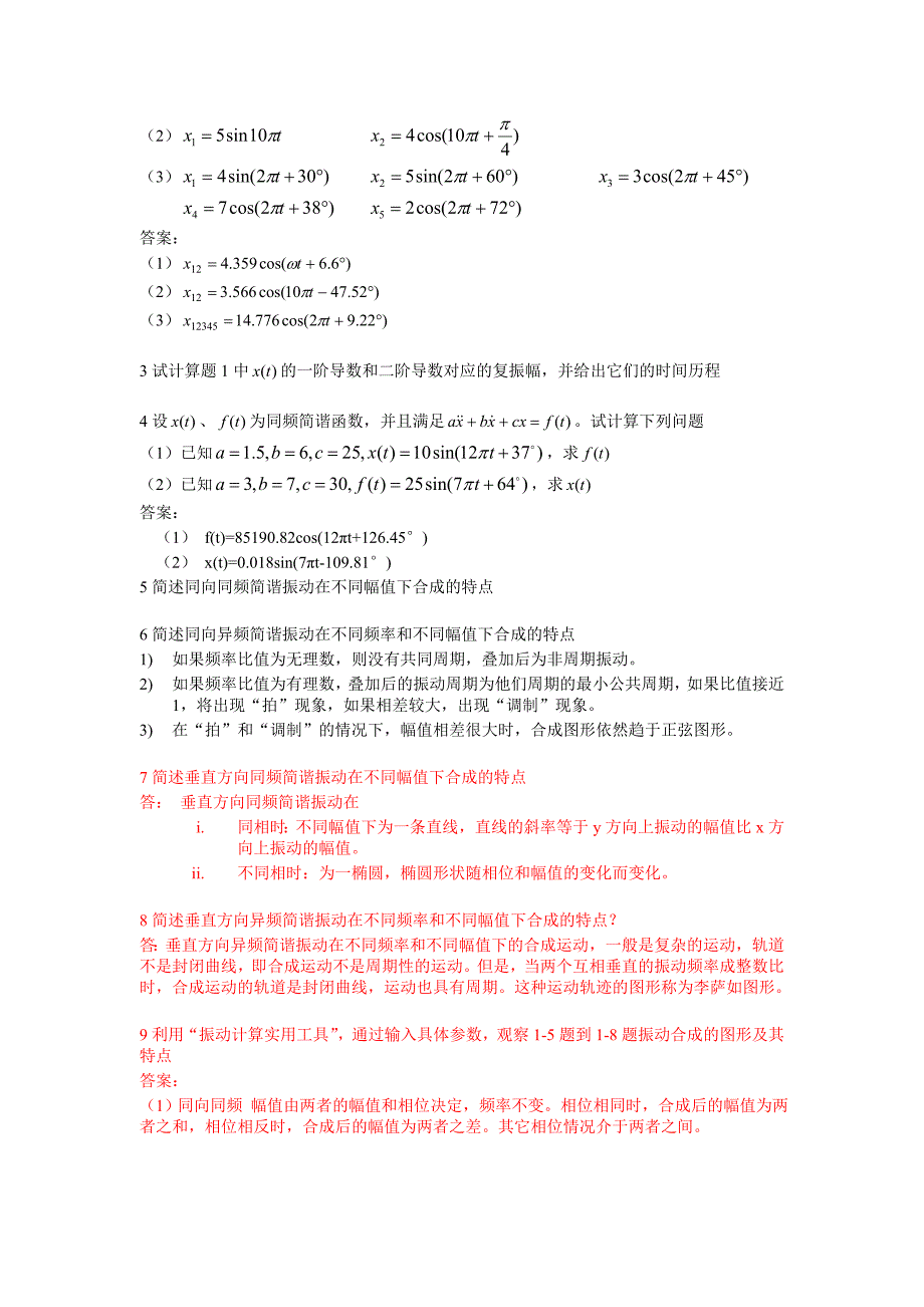 同济大学机械振动期末复习习题集._第3页