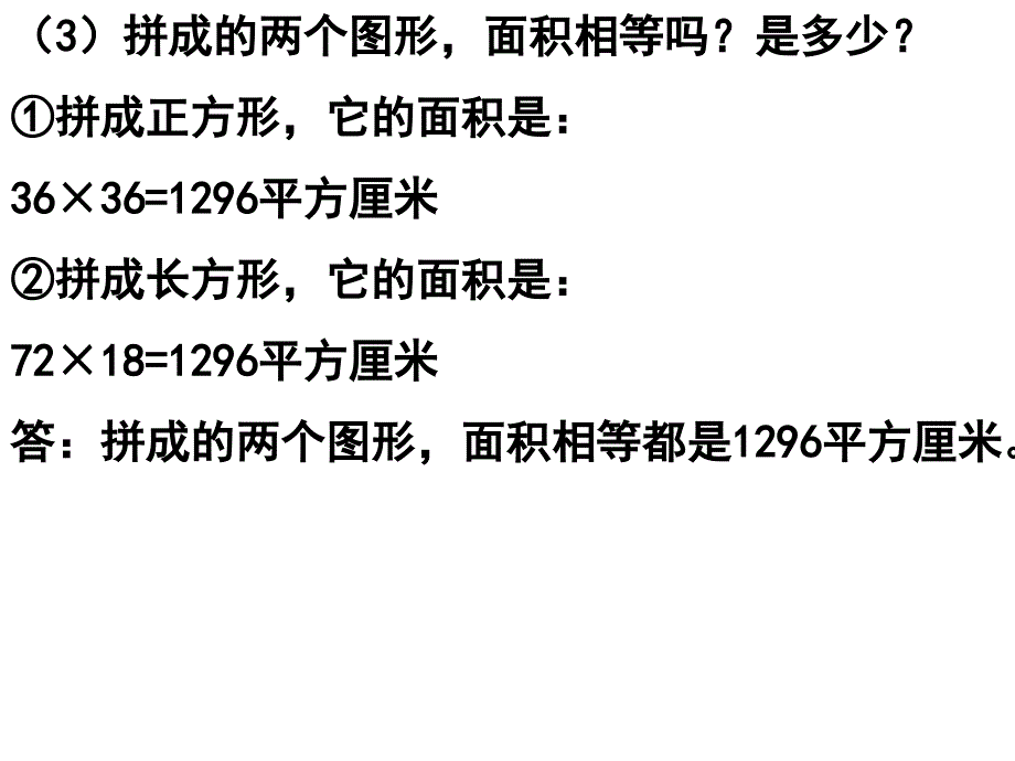 小学三年级数学（下册）练习十六第10题_第3页