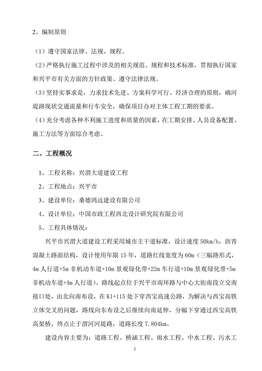 兴渭大道河堤路连接段施工方案_第3页