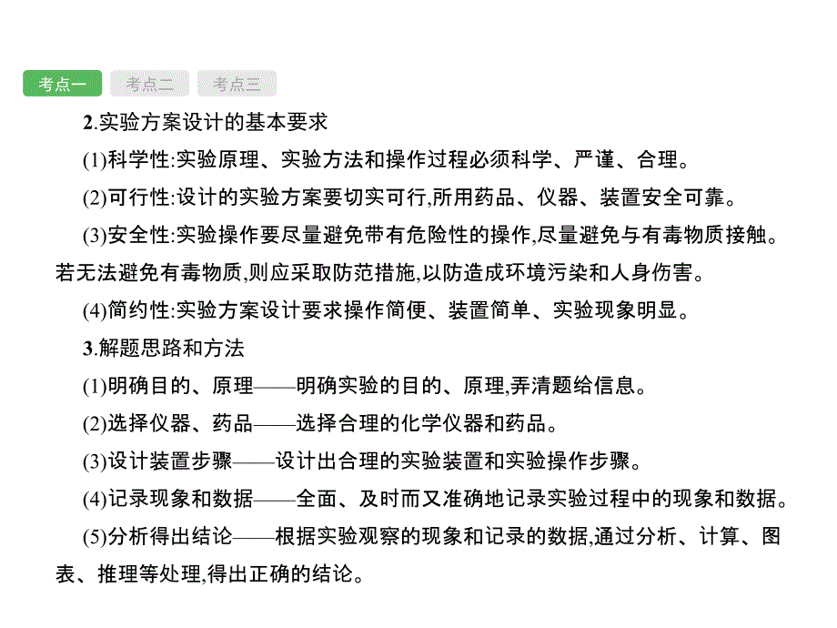 专题7 实验方案的设计与评价综述_第4页