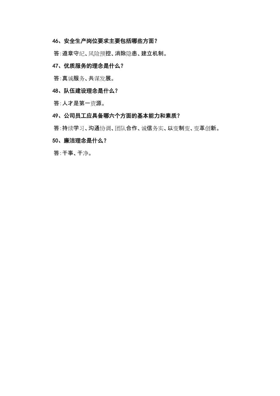 企业文化学习问答50题_第5页