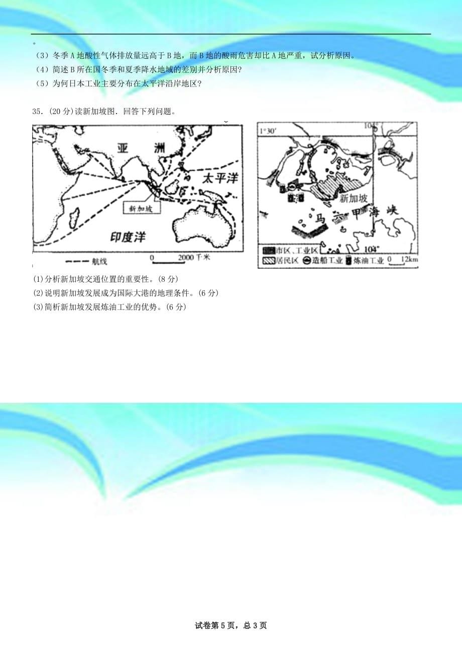 区域地理分区考试东亚、东南亚和南亚_第5页