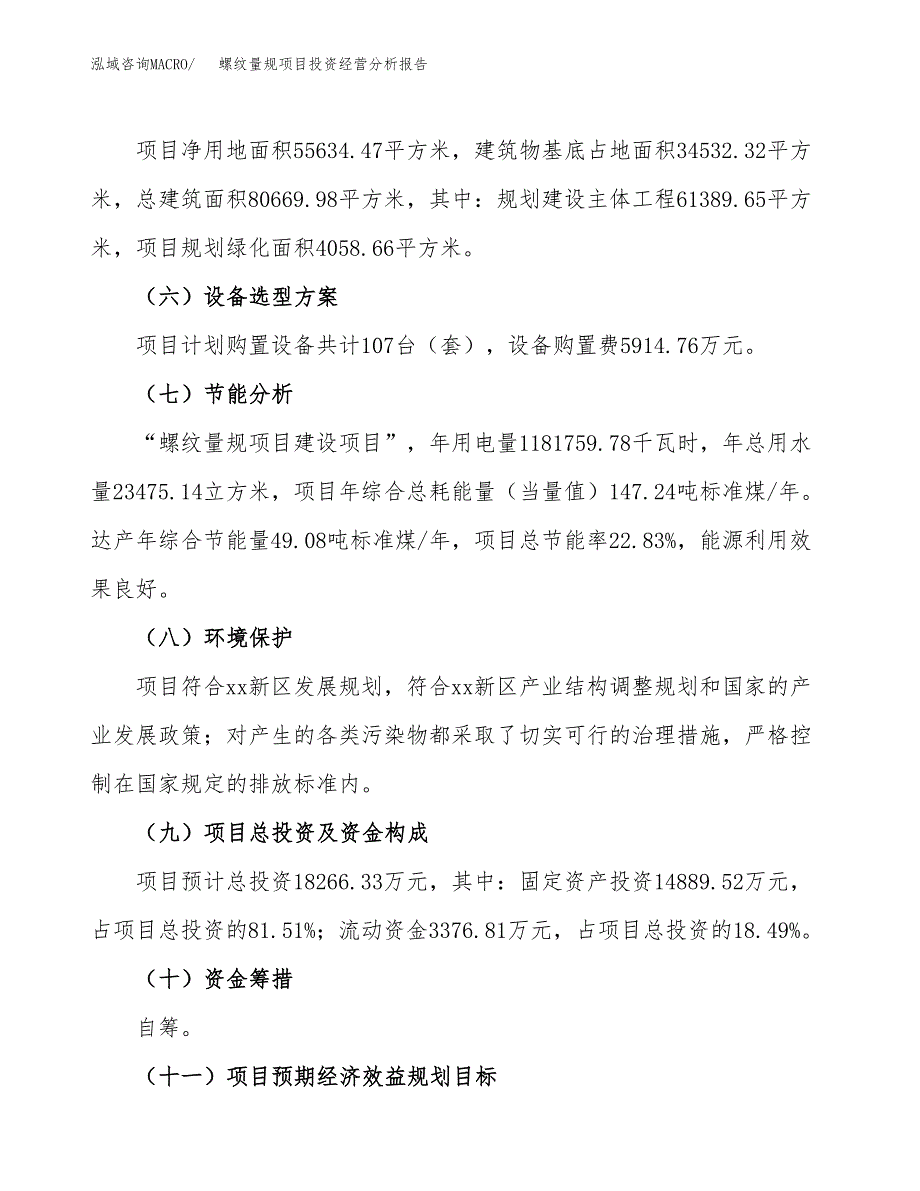 螺纹量规项目投资经营分析报告模板.docx_第3页