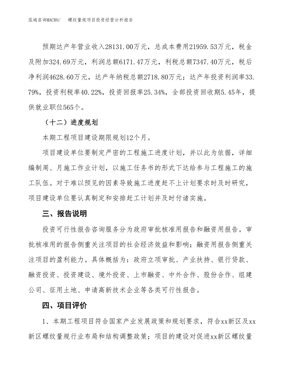 螺纹量规项目投资经营分析报告模板.docx_第4页