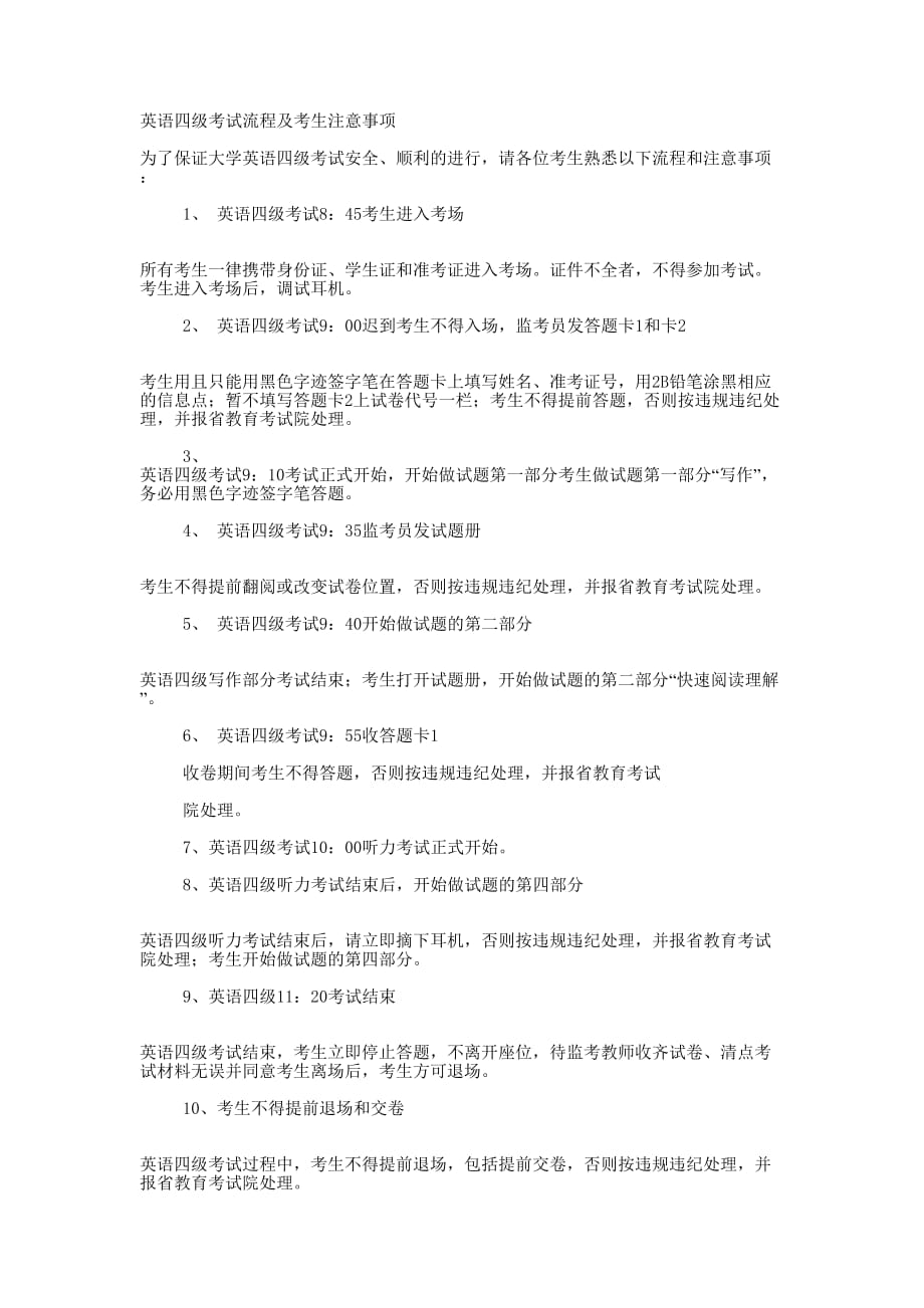 英语四级考试流程及考生注意 事项.docx_第1页