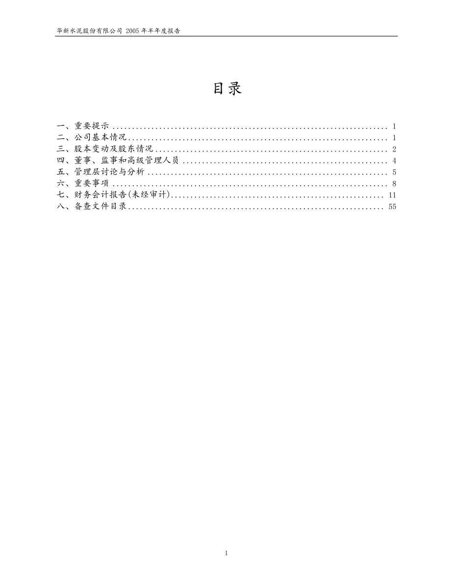 华新水泥股份有限公司_第2页