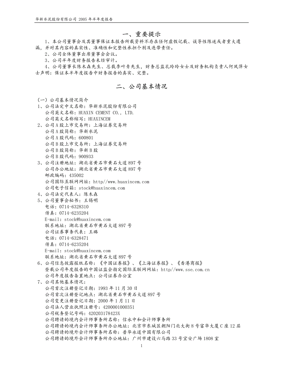 华新水泥股份有限公司_第3页