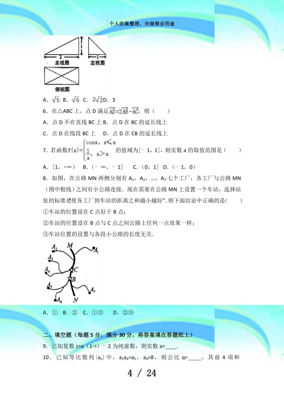 北京市海淀区高考数学一模考试(文科)(解析版)_第4页