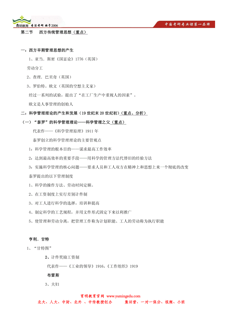 北航行政管理状元考研笔记真题_第4页