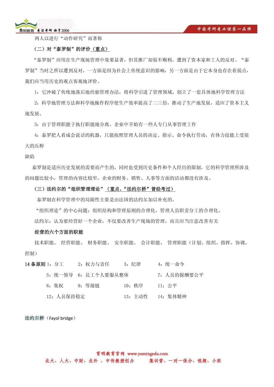 北航行政管理状元考研笔记真题_第5页