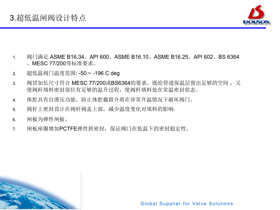 超低温阀门._第4页