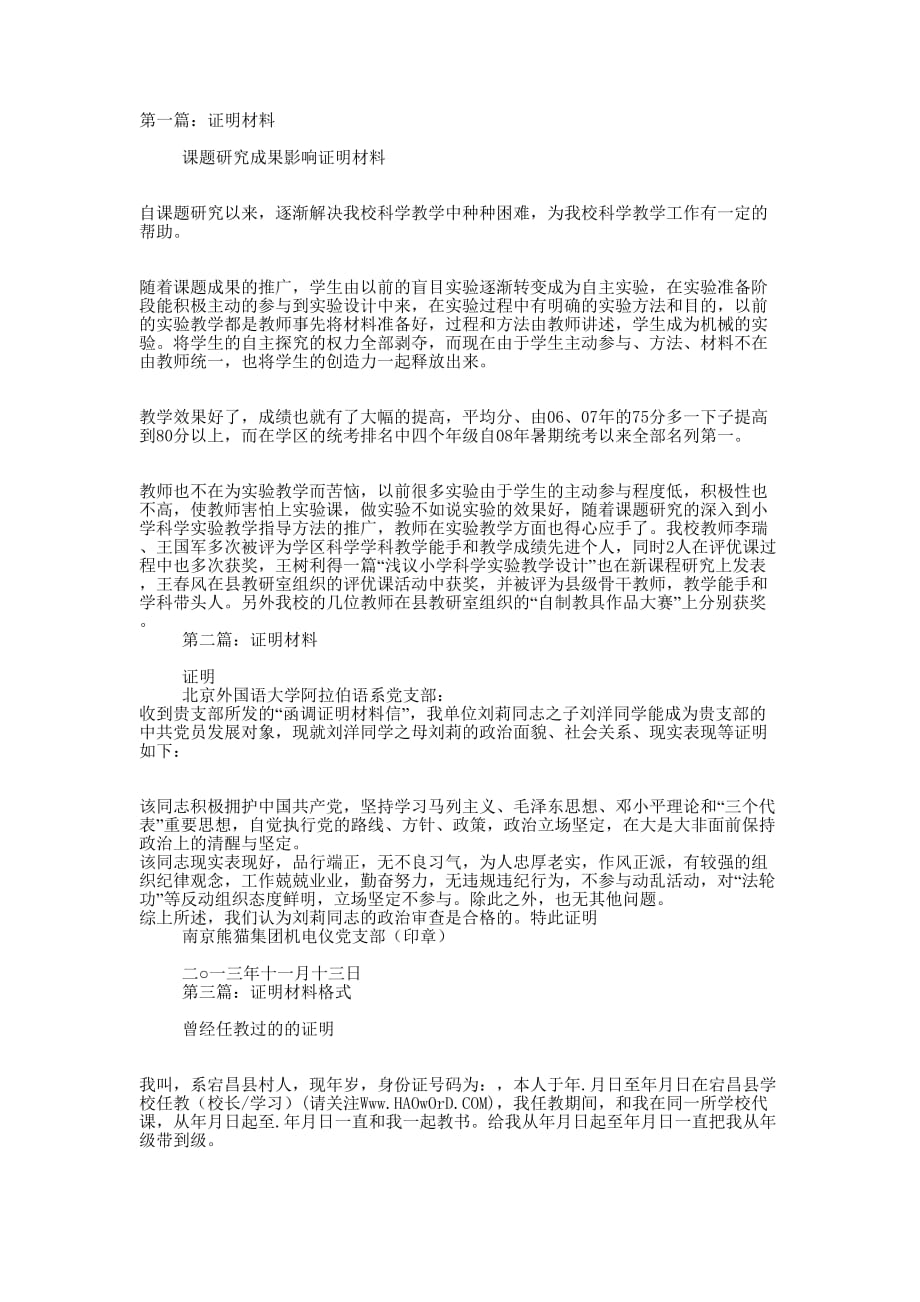 证明材料范文(精选多 篇).docx_第1页