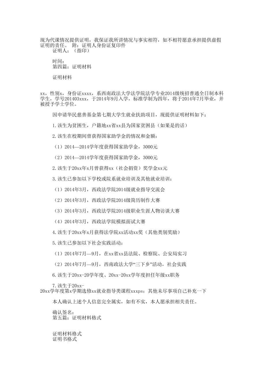 证明材料范文(精选多 篇).docx_第2页