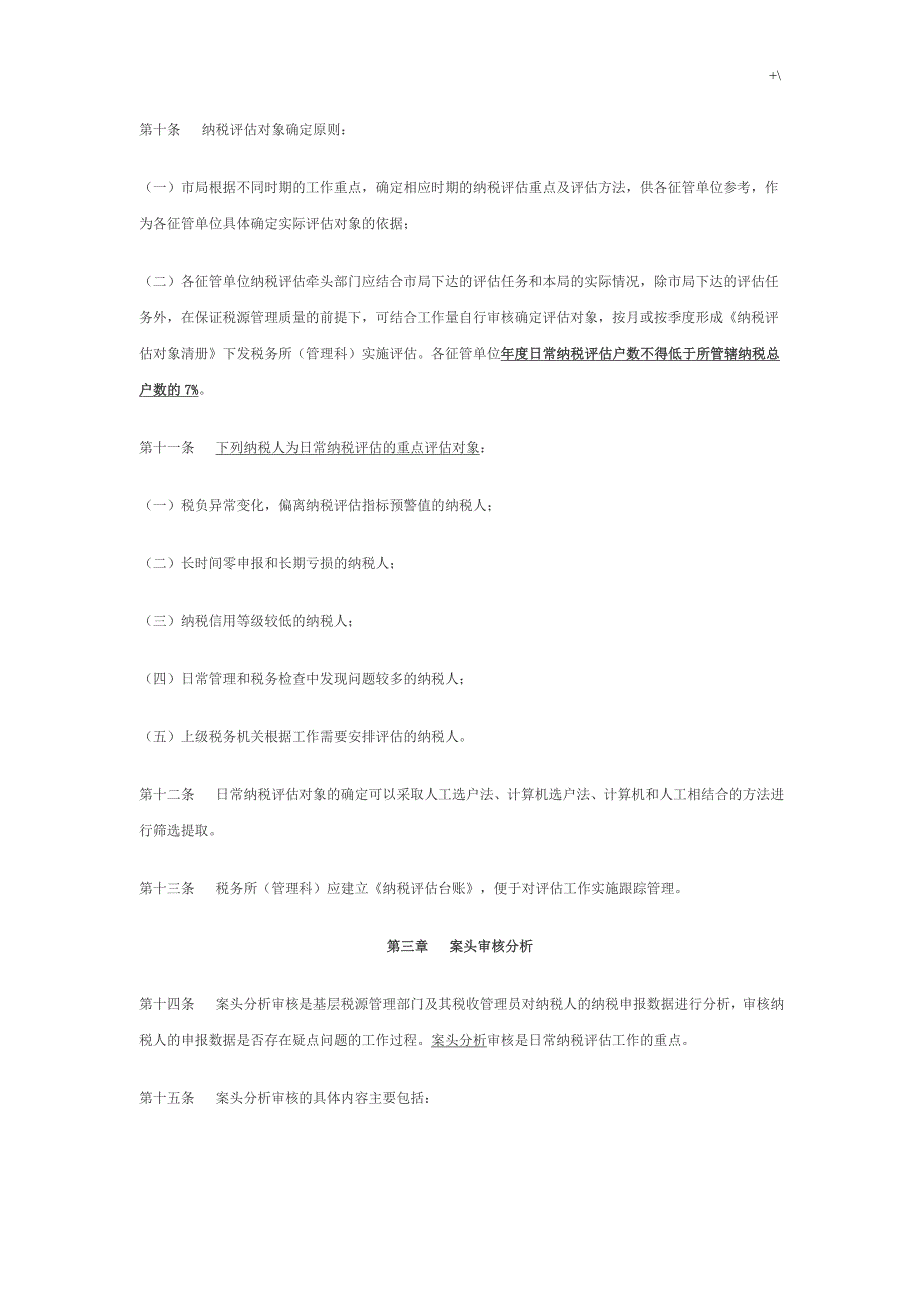 西安市地方税务局日常纳税评估工作标准规范_第2页