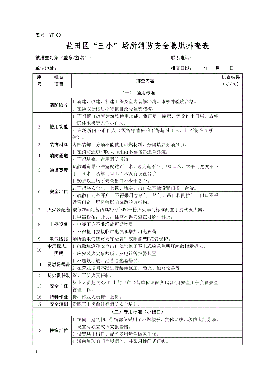 汽修厂安全隐患排查手册._第4页