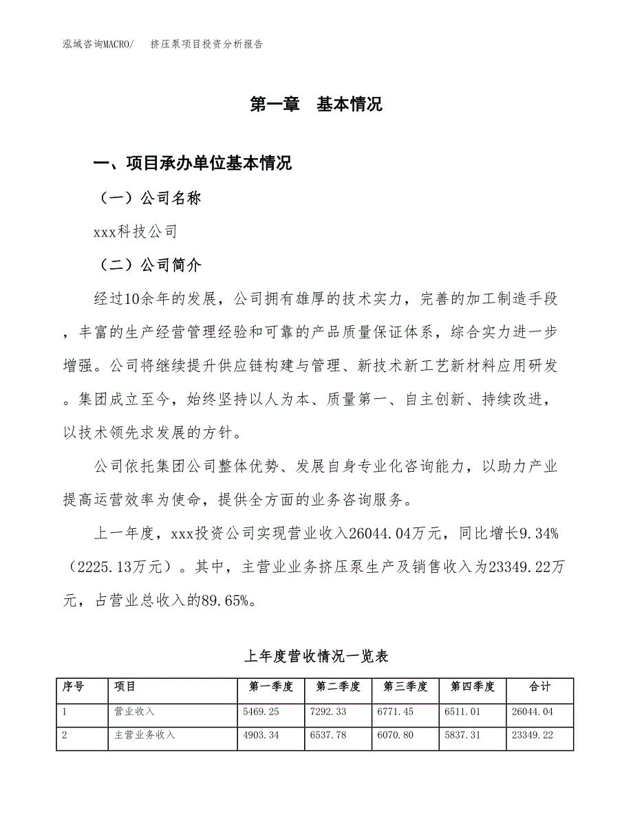 挤压泵项目投资分析报告（总投资19000万元）（83亩）_第2页