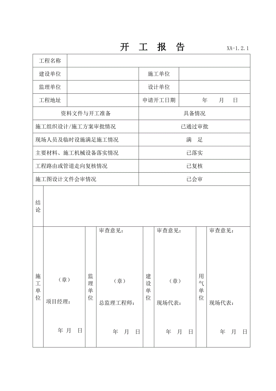 城市燃气管道竣工资料模板综述_第3页