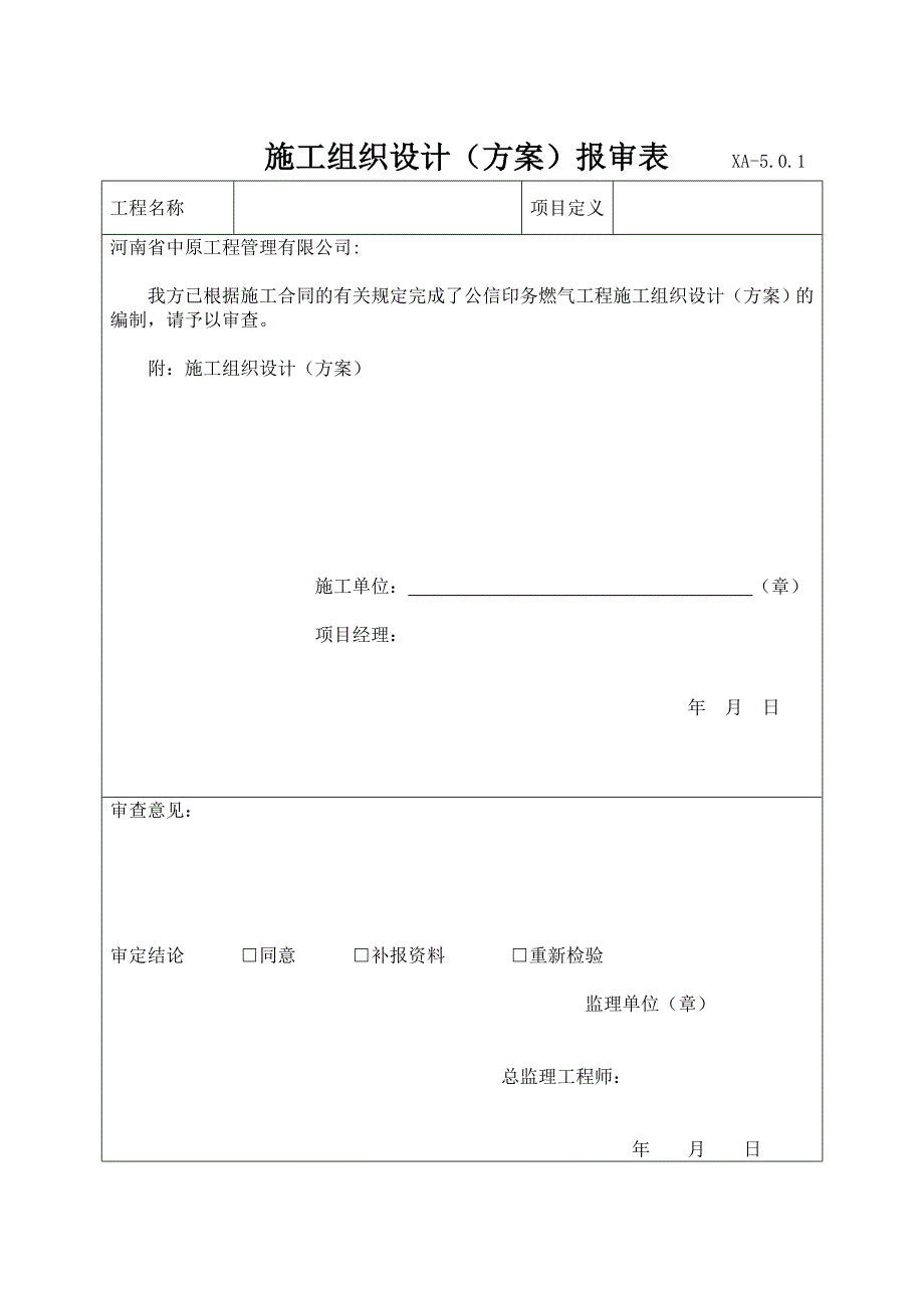 城市燃气管道竣工资料模板综述_第4页