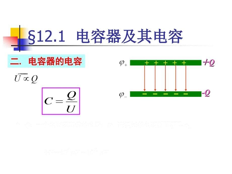 大学物理A第三篇第十二章课件._第5页