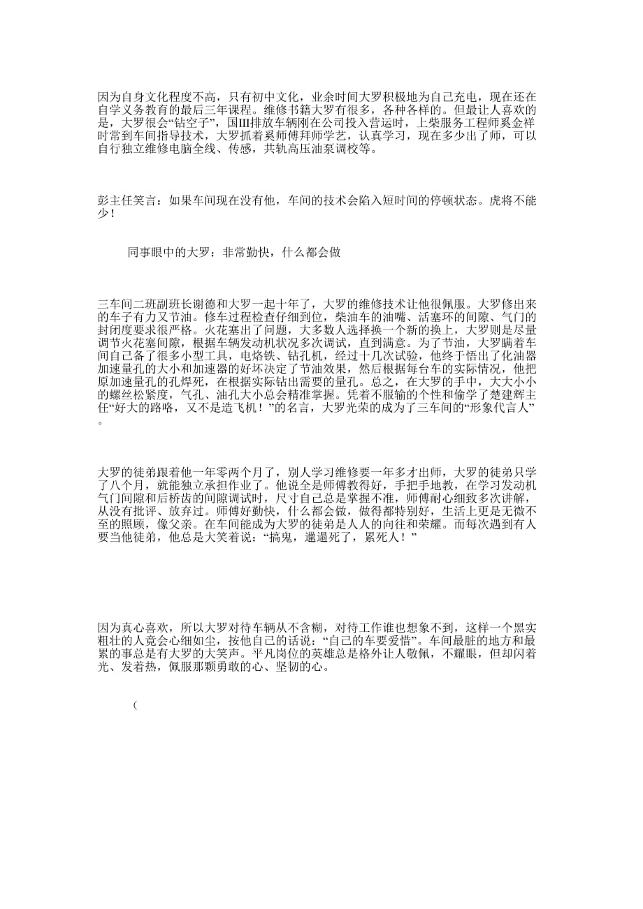 车间维修班班长先进 事迹.docx_第2页