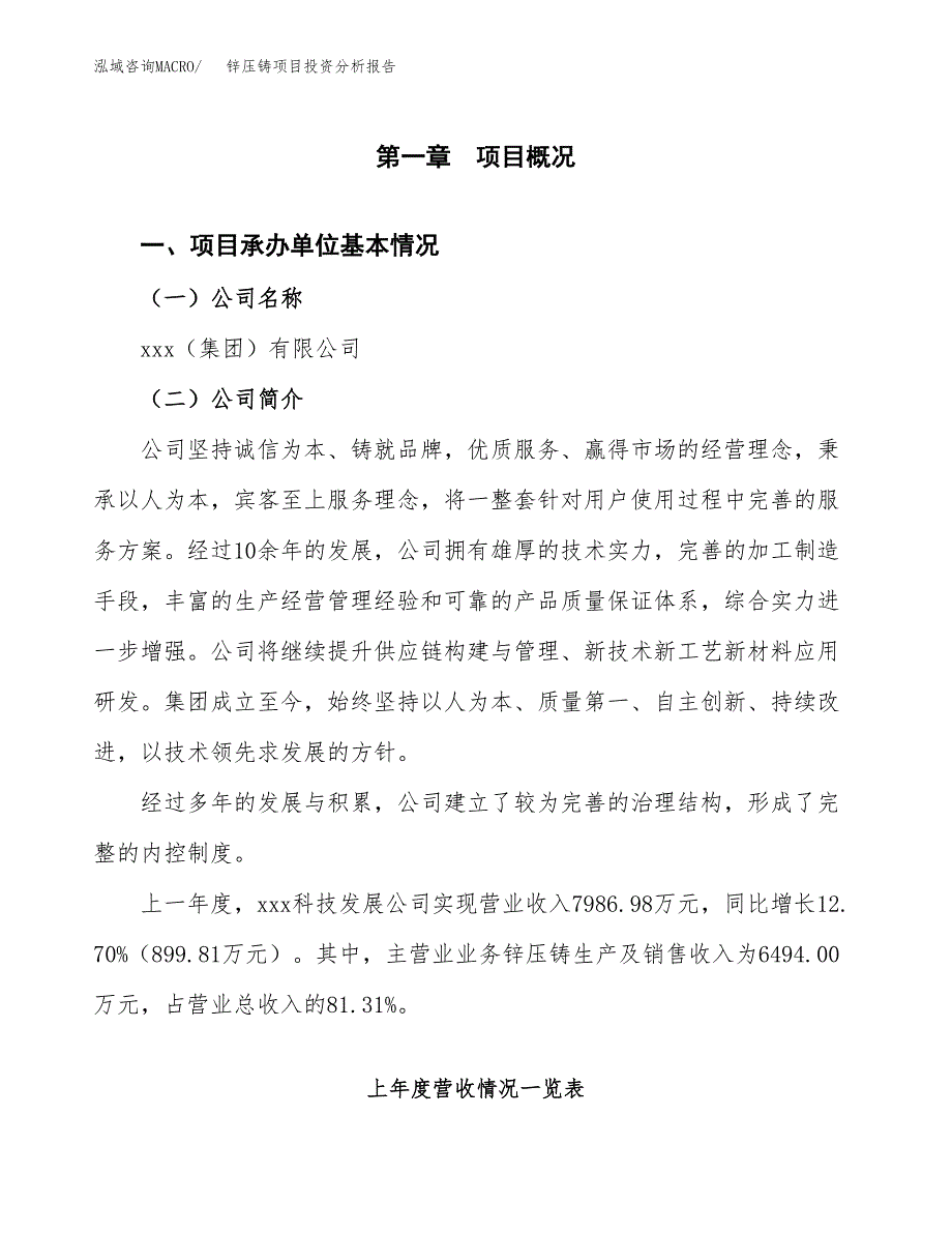 锌压铸项目投资分析报告（总投资3000万元）（15亩）_第2页