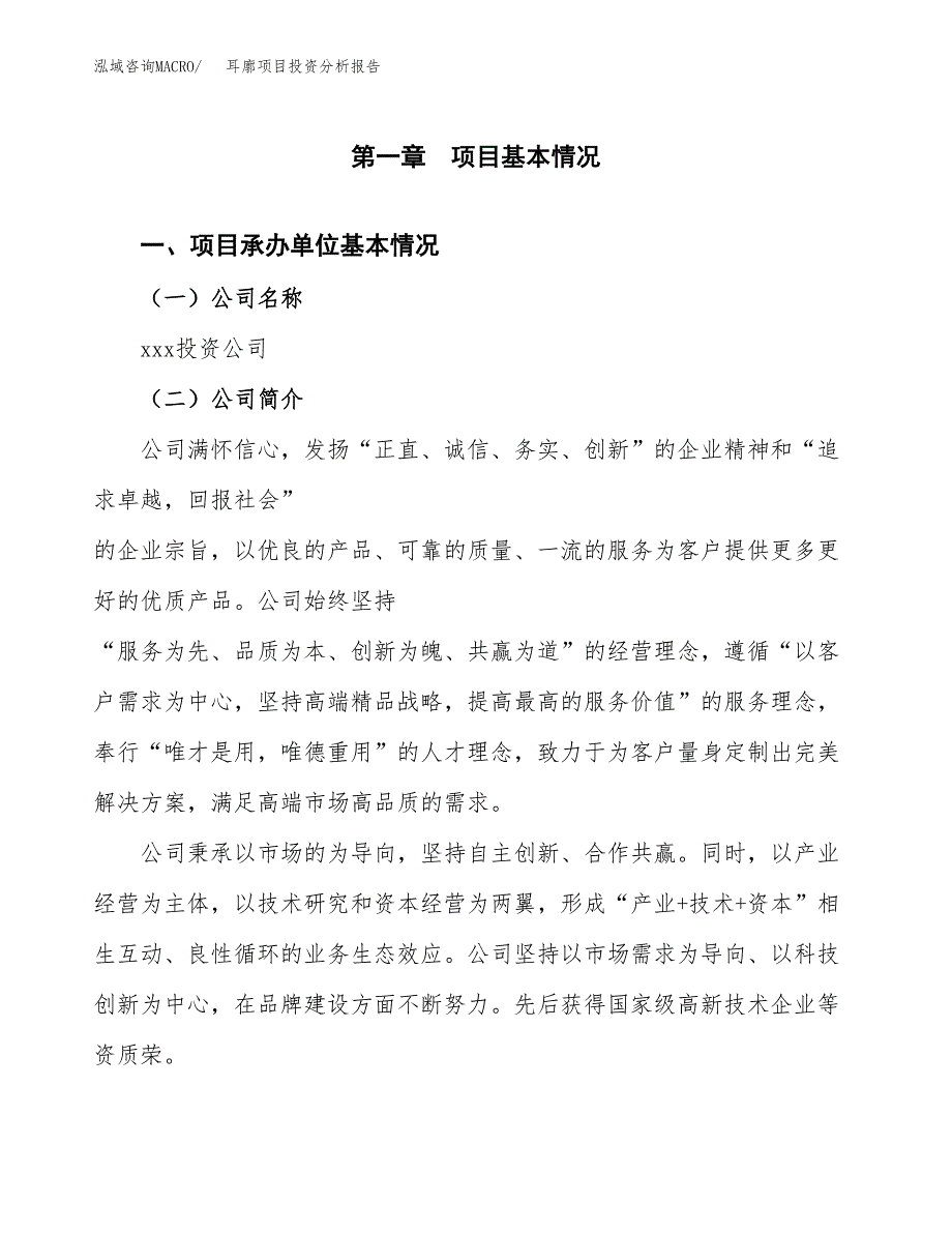 耳廓项目投资分析报告（总投资13000万元）（49亩）_第2页