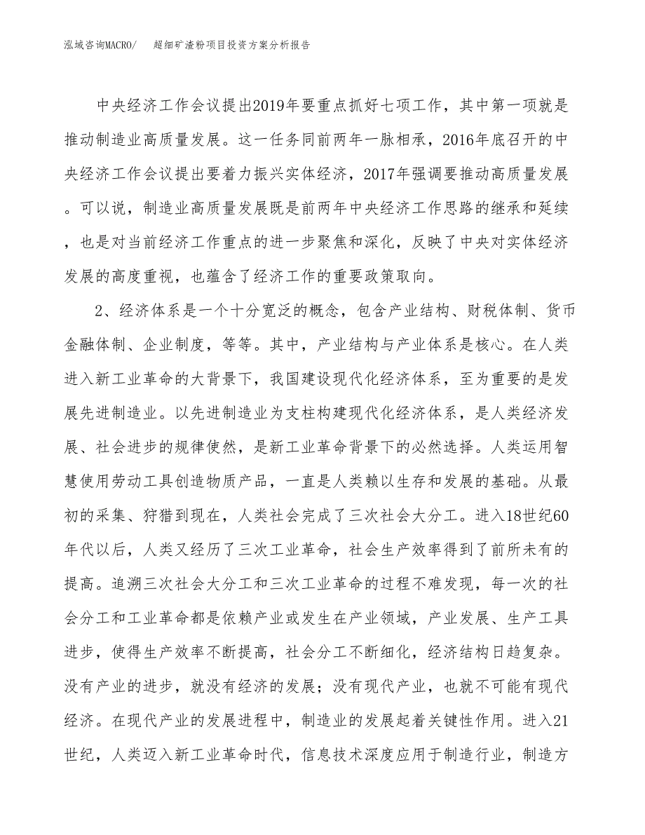 超细矿渣粉项目投资方案分析报告.docx_第4页