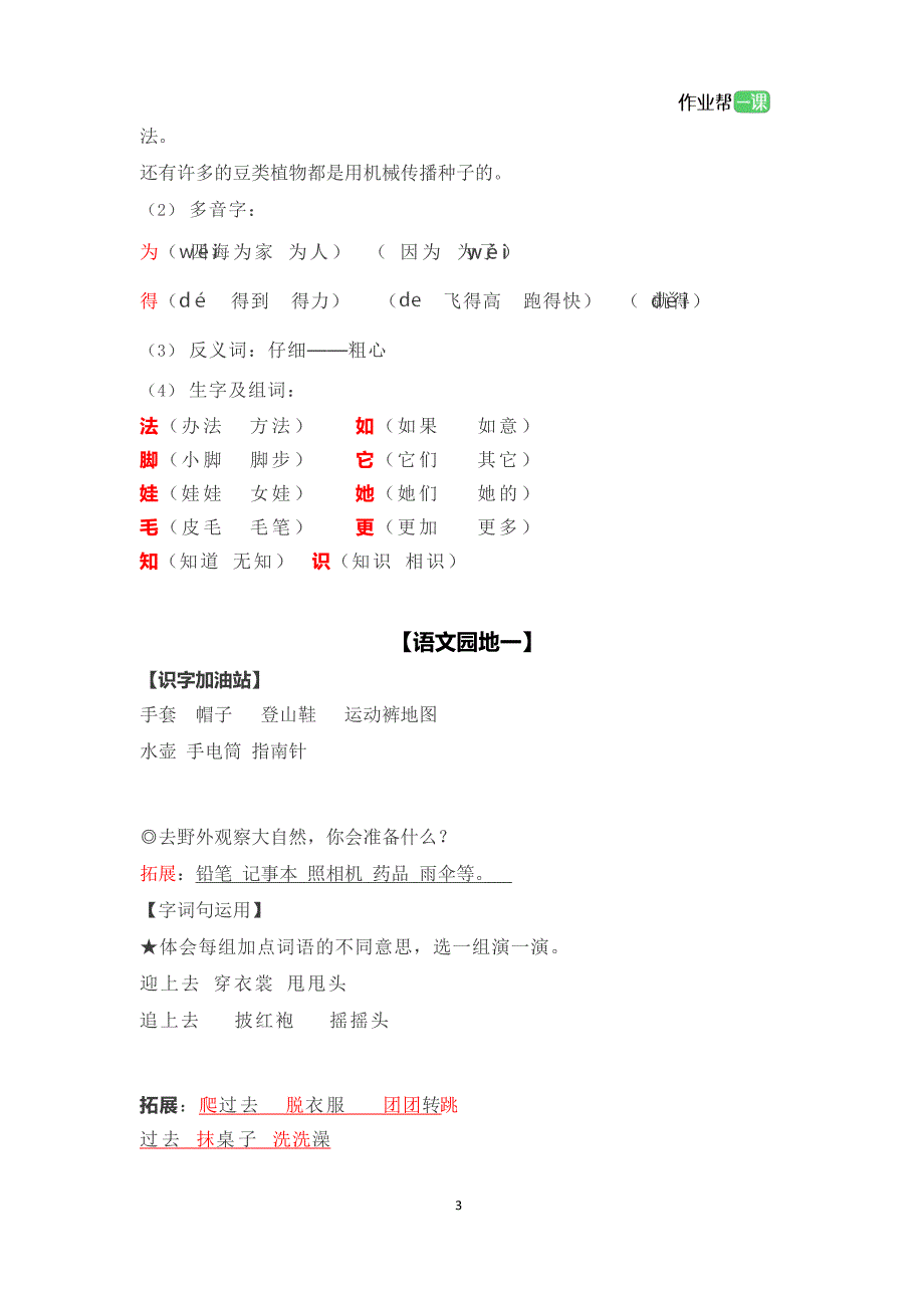 小学语文部编版二年级上册期末复习资料24课_第3页